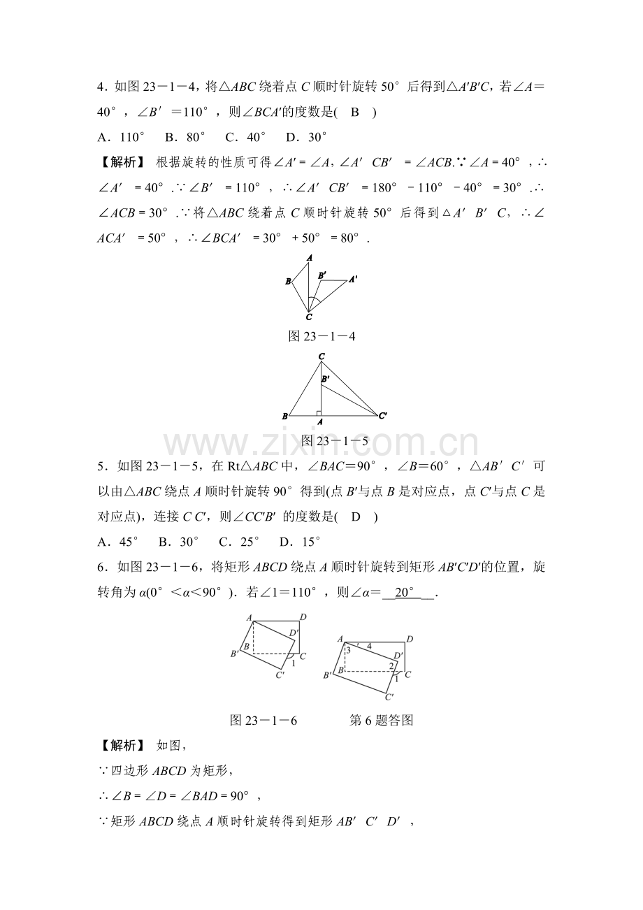 九年级数学上学期课时知识同步测试14.doc_第2页