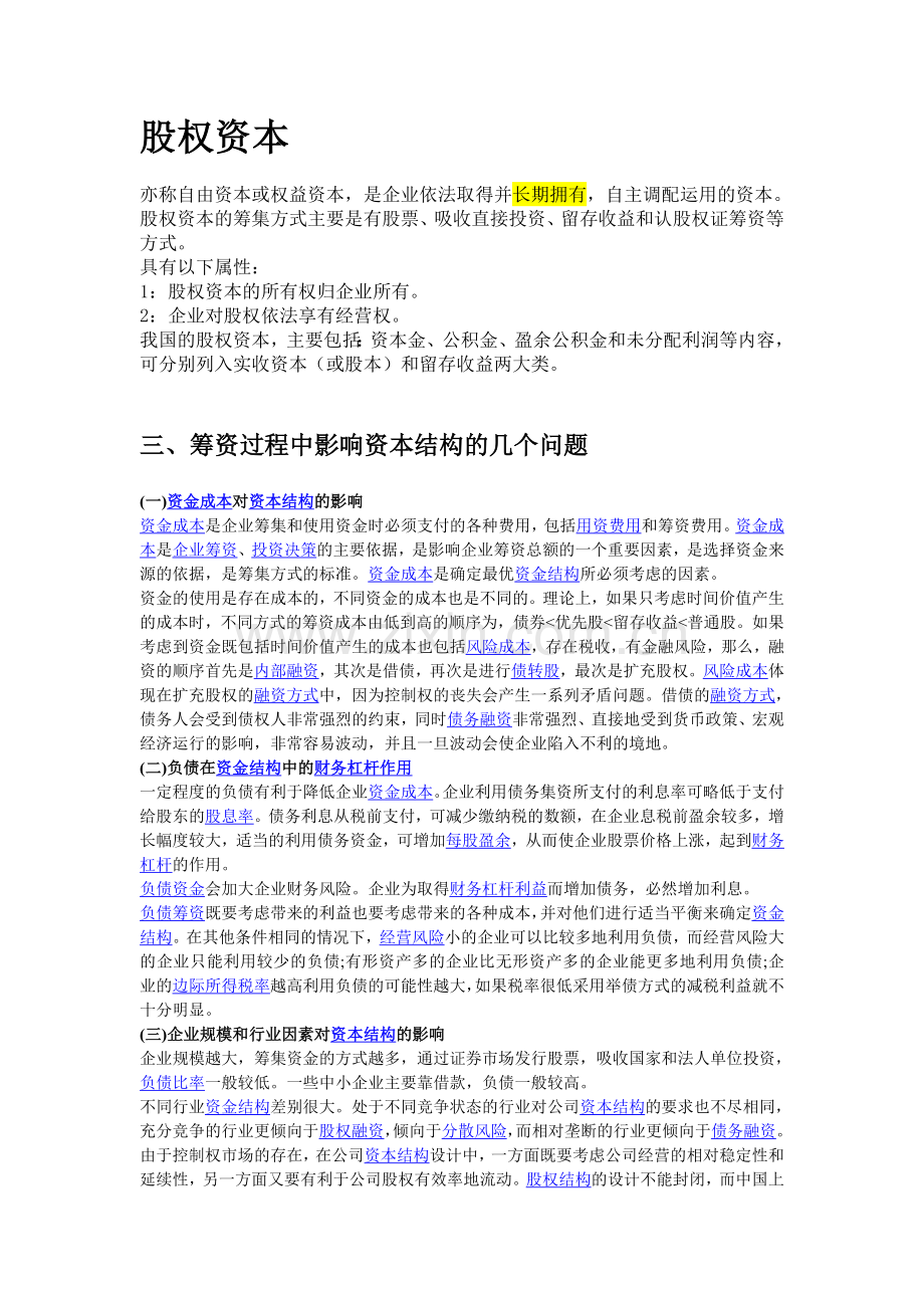 财务管理相关概念.doc_第1页