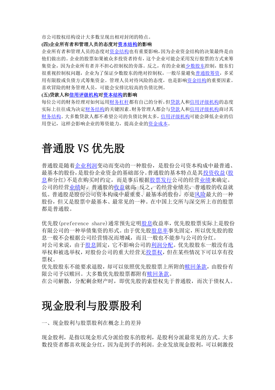 财务管理相关概念.doc_第2页