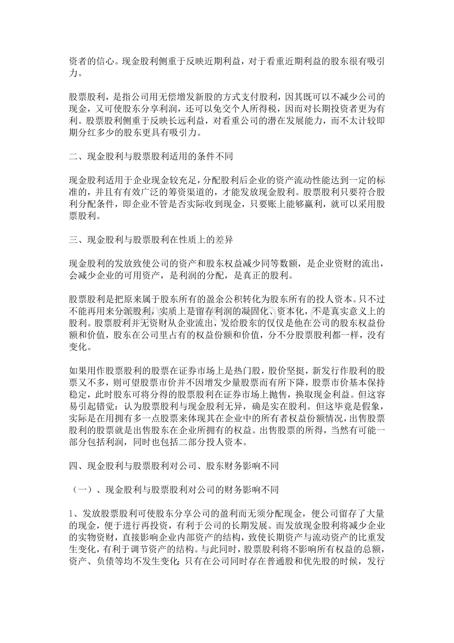 财务管理相关概念.doc_第3页