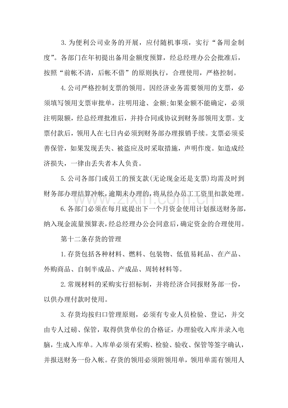 有限公司财务制度详细制度资料.doc_第3页