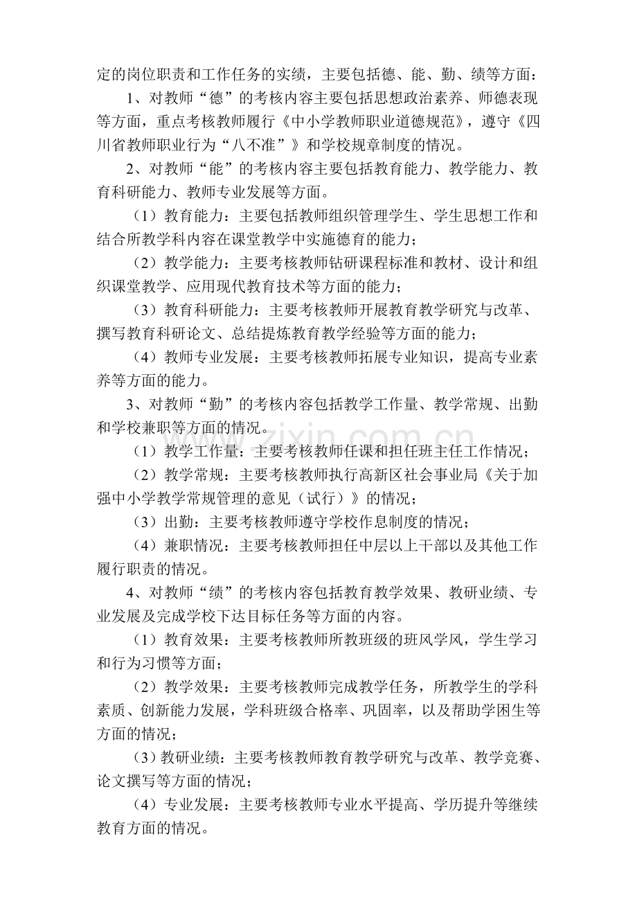 2013年绩效考核方案(11月25日定稿).doc_第2页