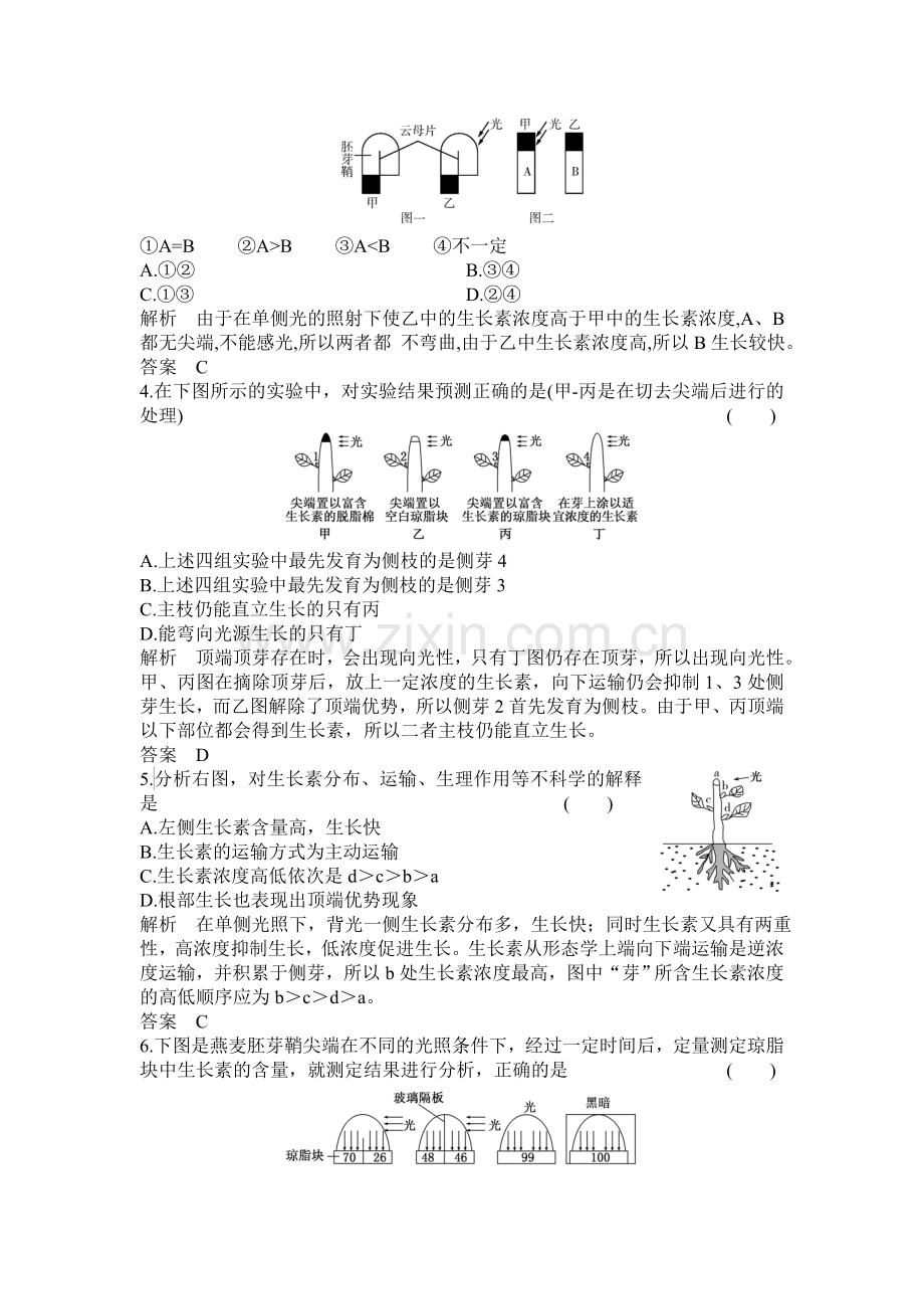 2016-2017学年高二生物上册章末过关检测题1.doc_第2页