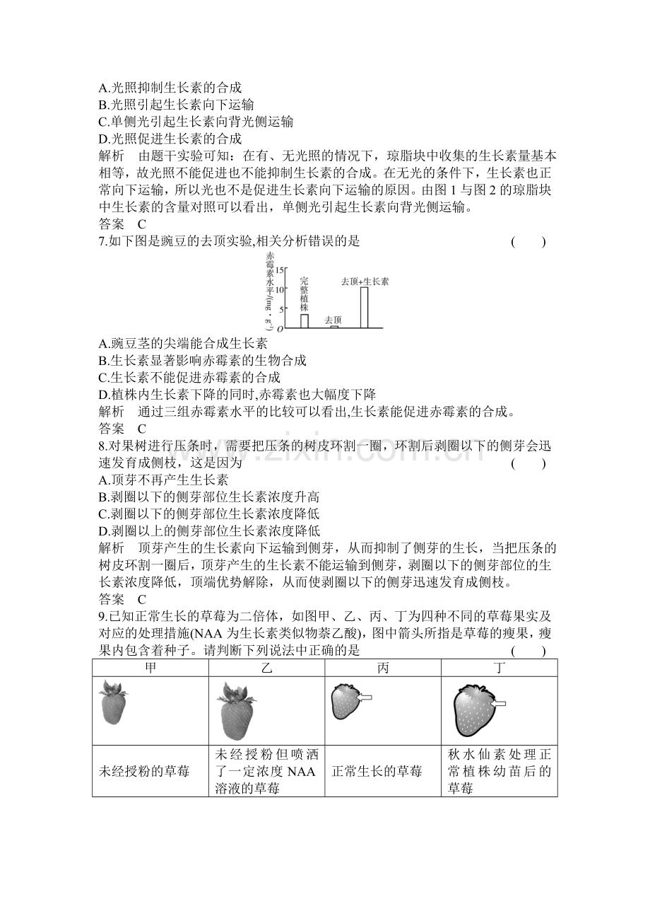 2016-2017学年高二生物上册章末过关检测题1.doc_第3页