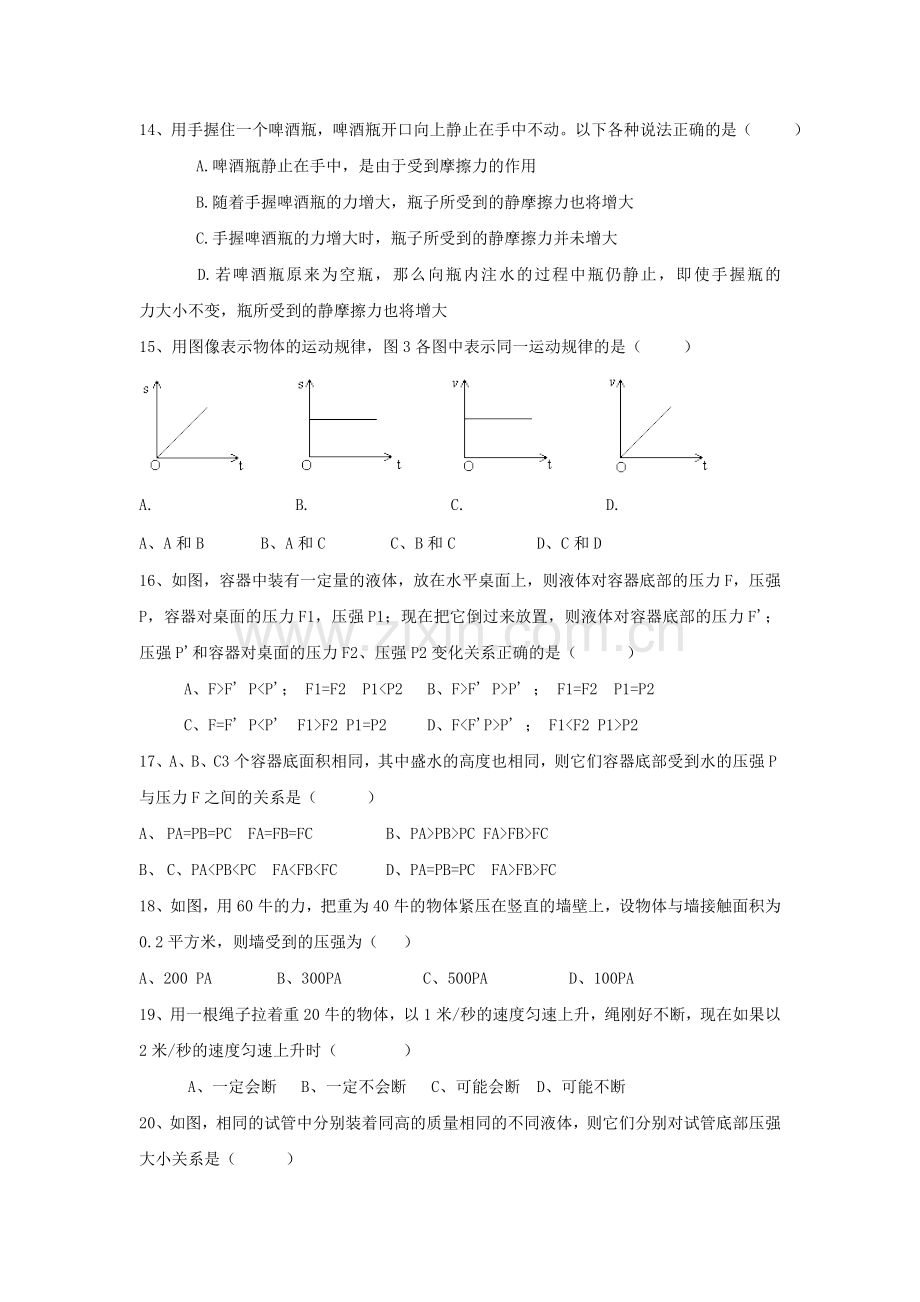 八年级物理运动和力同步试题.doc_第3页