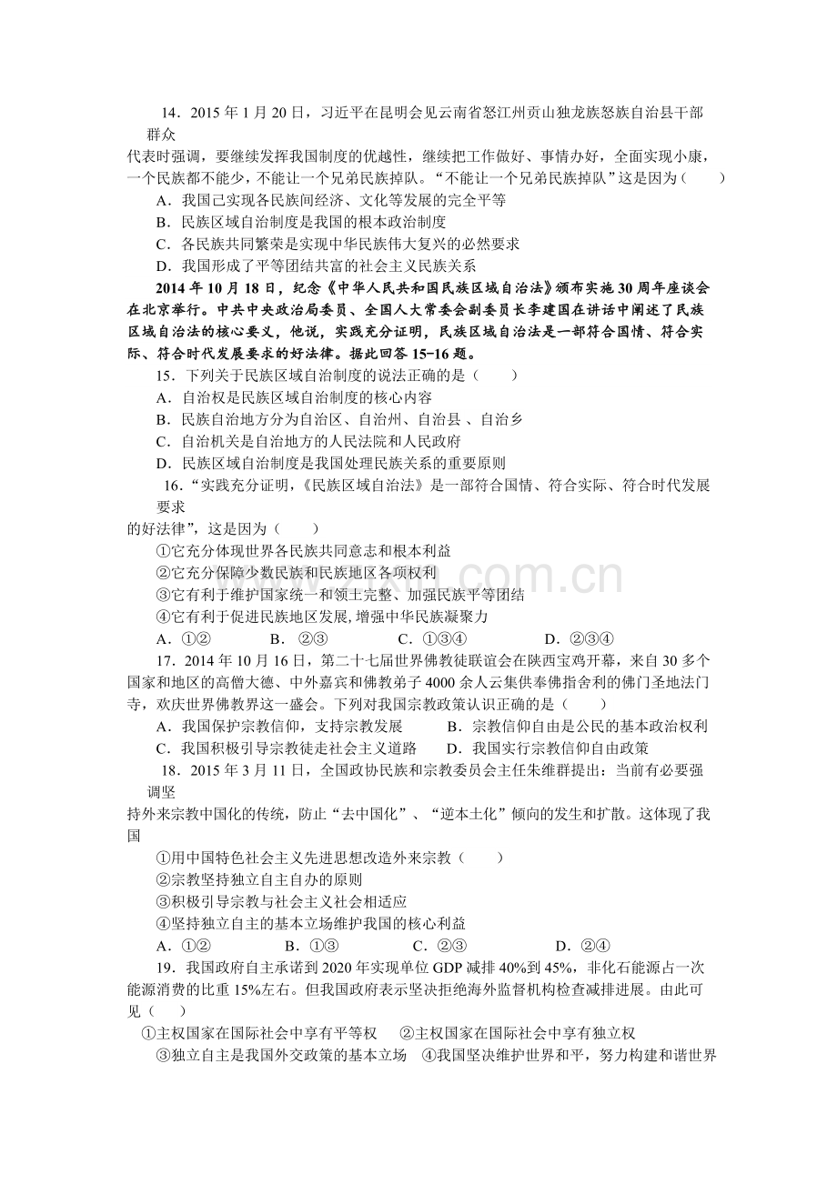 福建省永春一中2016年高一政治暑假作业5.doc_第3页