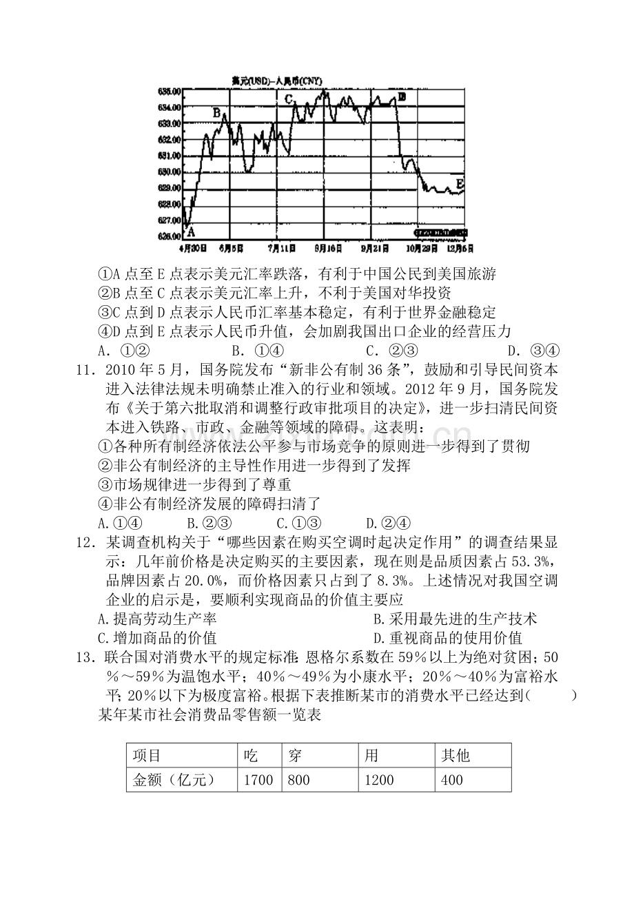 湖北省长阳县2015-2016学年高一政治上册期中试题.doc_第3页