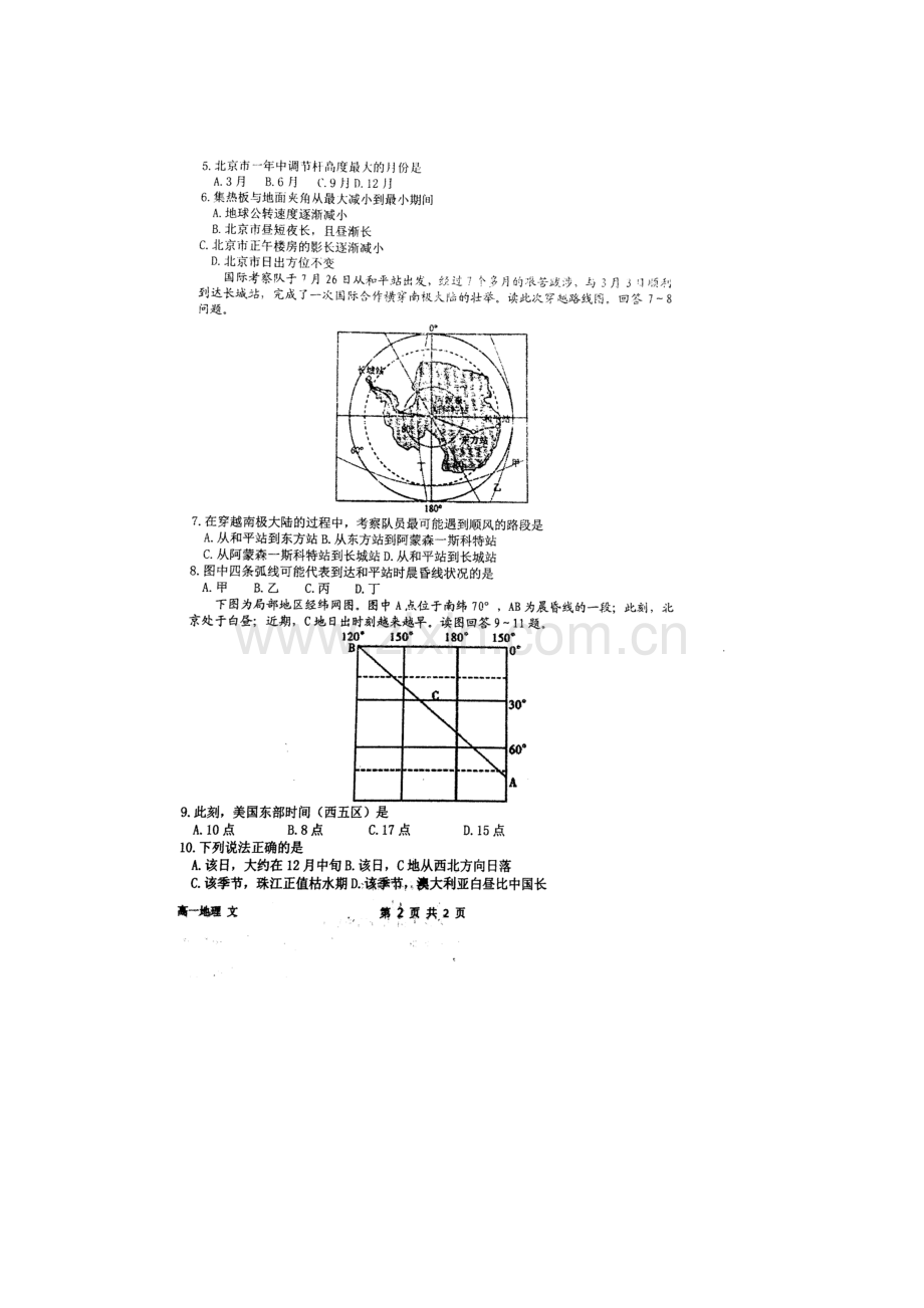 河北省正定中学2015-2016学年高一地理下册期末测试题1.doc_第2页