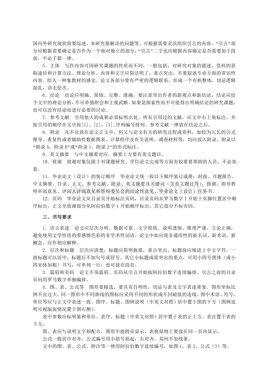 安徽农业大学管理科学学院本科毕业论文格式及撰写规范.doc_第2页