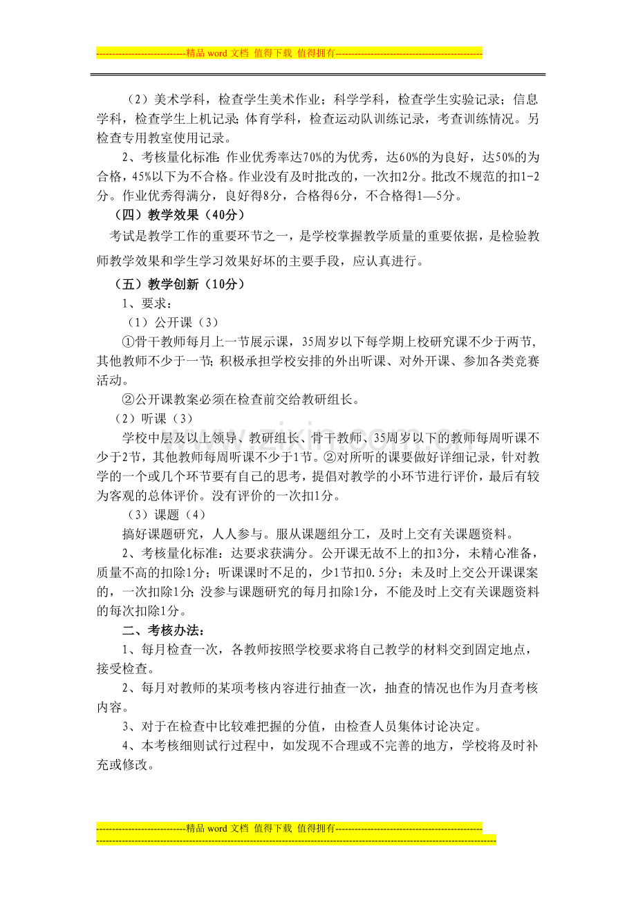 教师教学工作管理考核细则..doc_第3页