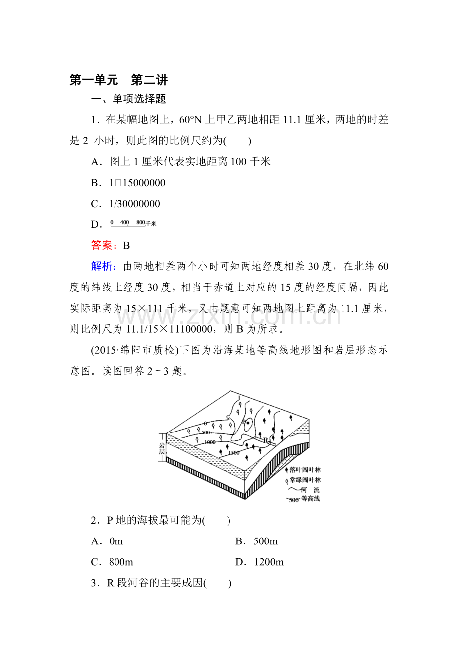 2015-2016学年高二地理区域地理知识点练习题2.doc_第1页