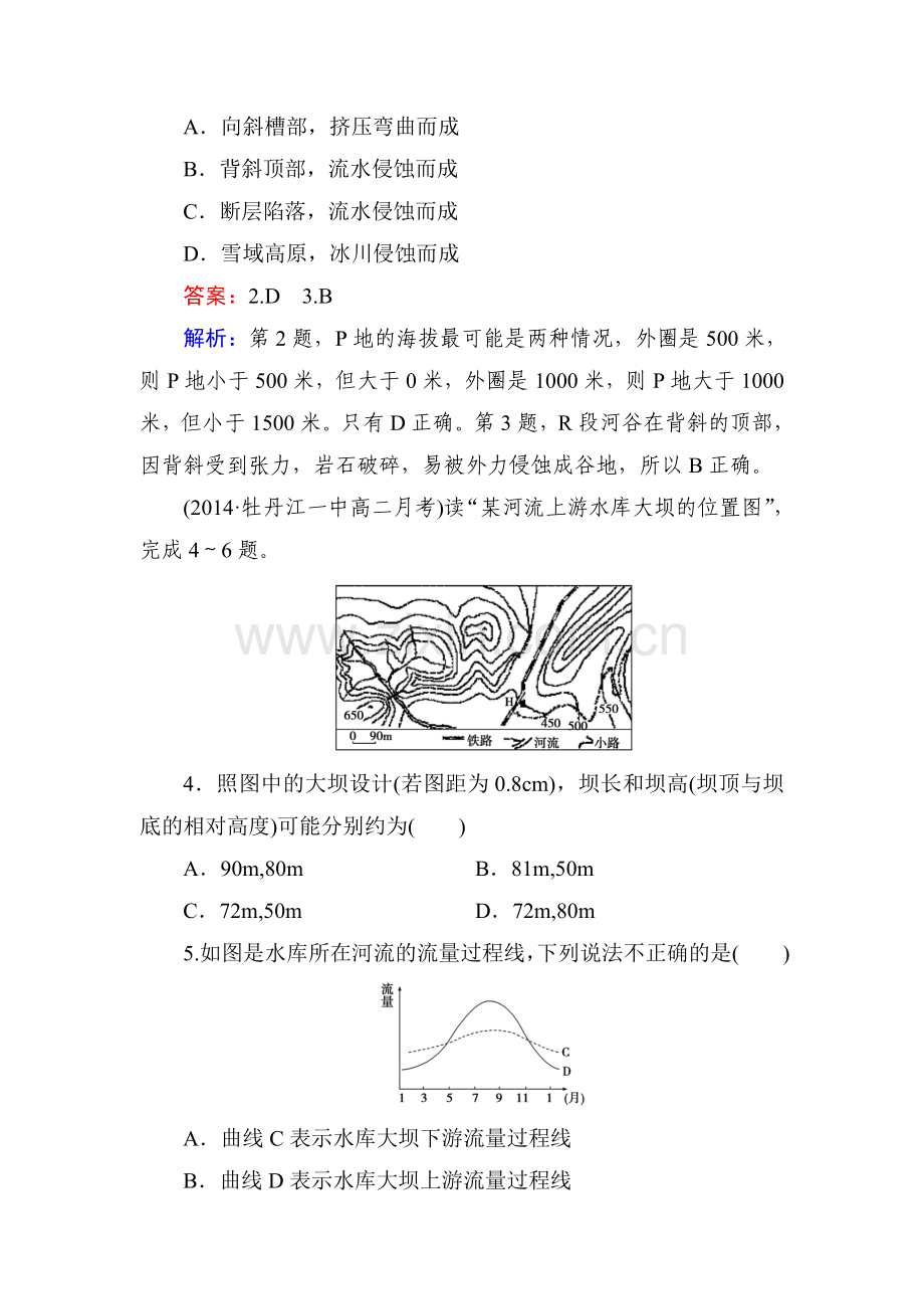 2015-2016学年高二地理区域地理知识点练习题2.doc_第2页