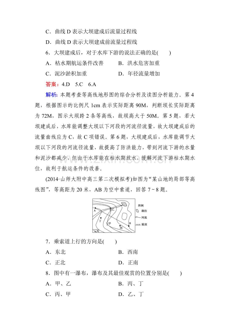 2015-2016学年高二地理区域地理知识点练习题2.doc_第3页