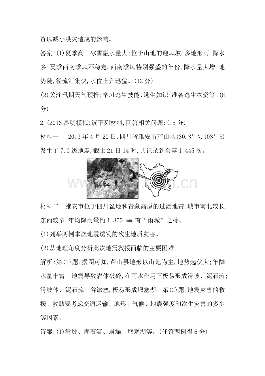 高三地理第一轮复习限时训练题10.doc_第2页