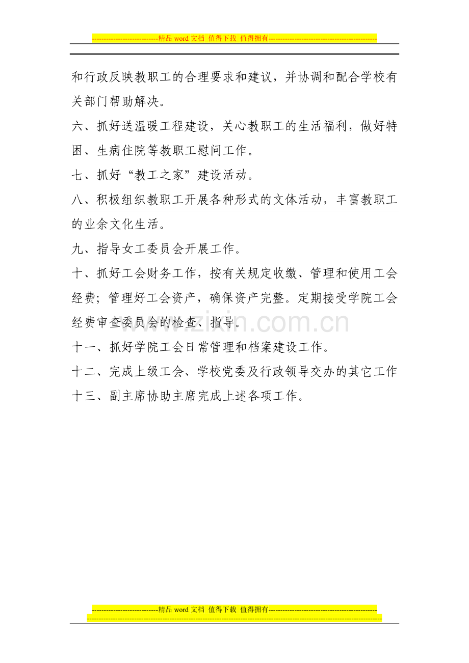 工会委员会岗位职责.doc_第2页