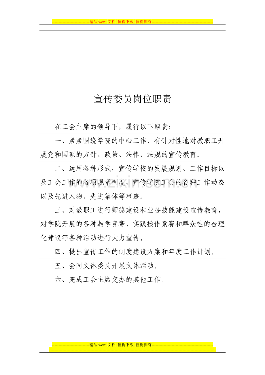 工会委员会岗位职责.doc_第3页