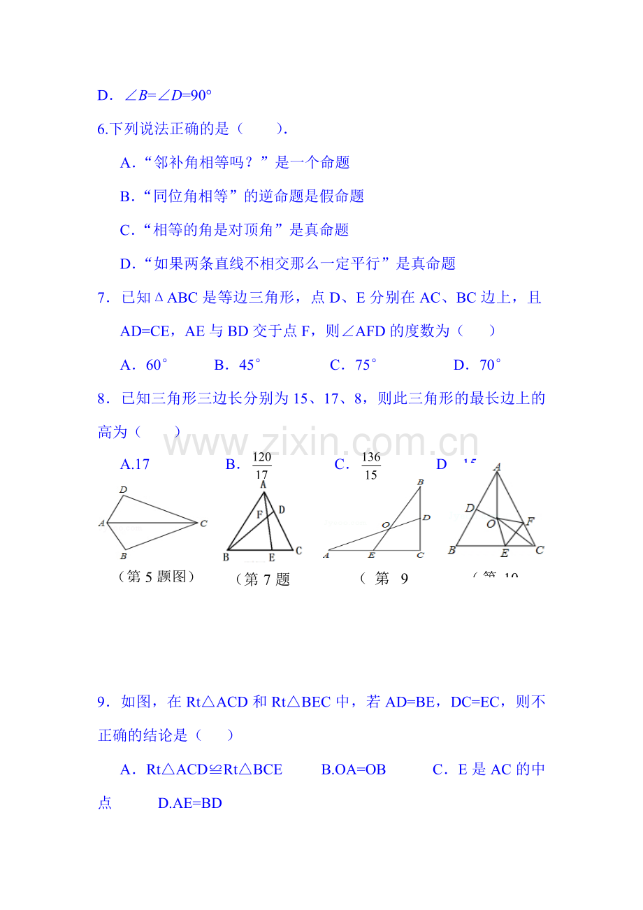 2015-2016学年八年级数学上册期中调研检测1.doc_第2页