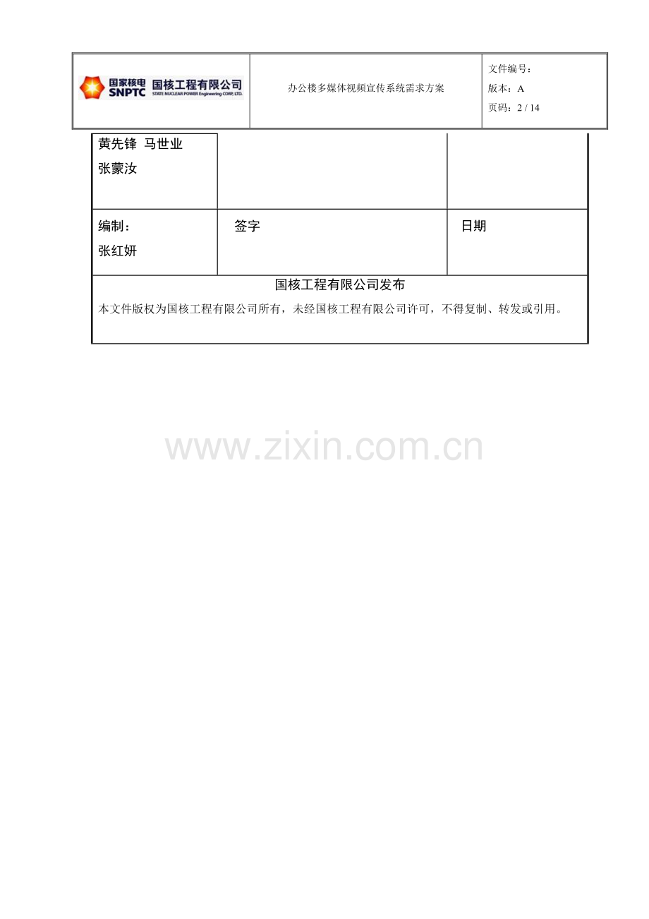 办公楼多媒体视频宣传系统需求方案文件编号.doc_第2页