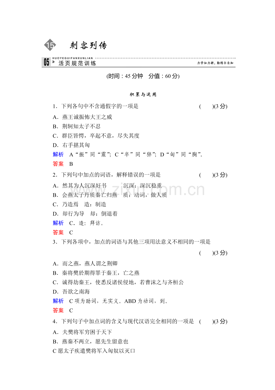 高二语文上册课时知识点规范练习题52.doc_第1页