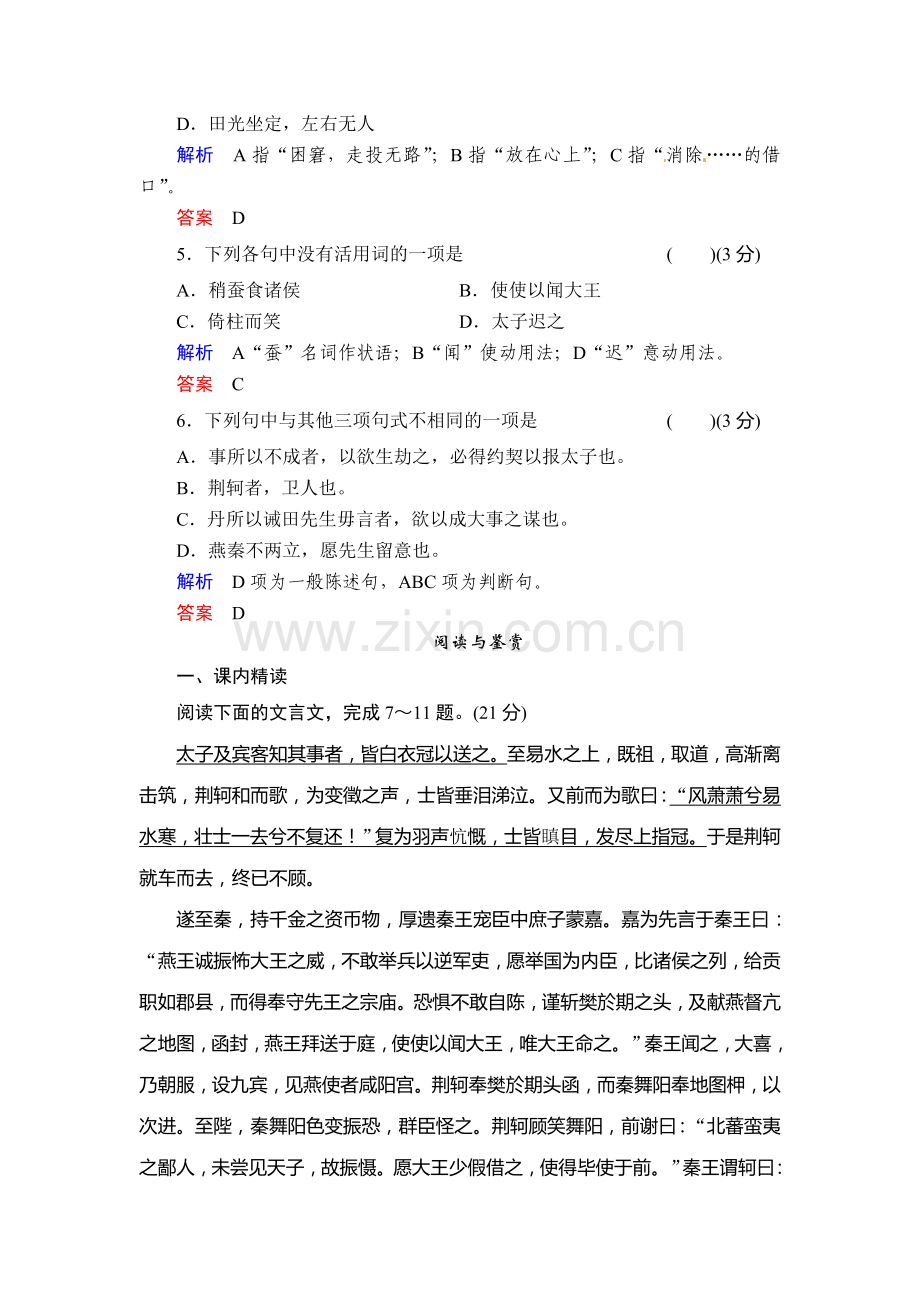 高二语文上册课时知识点规范练习题52.doc_第2页