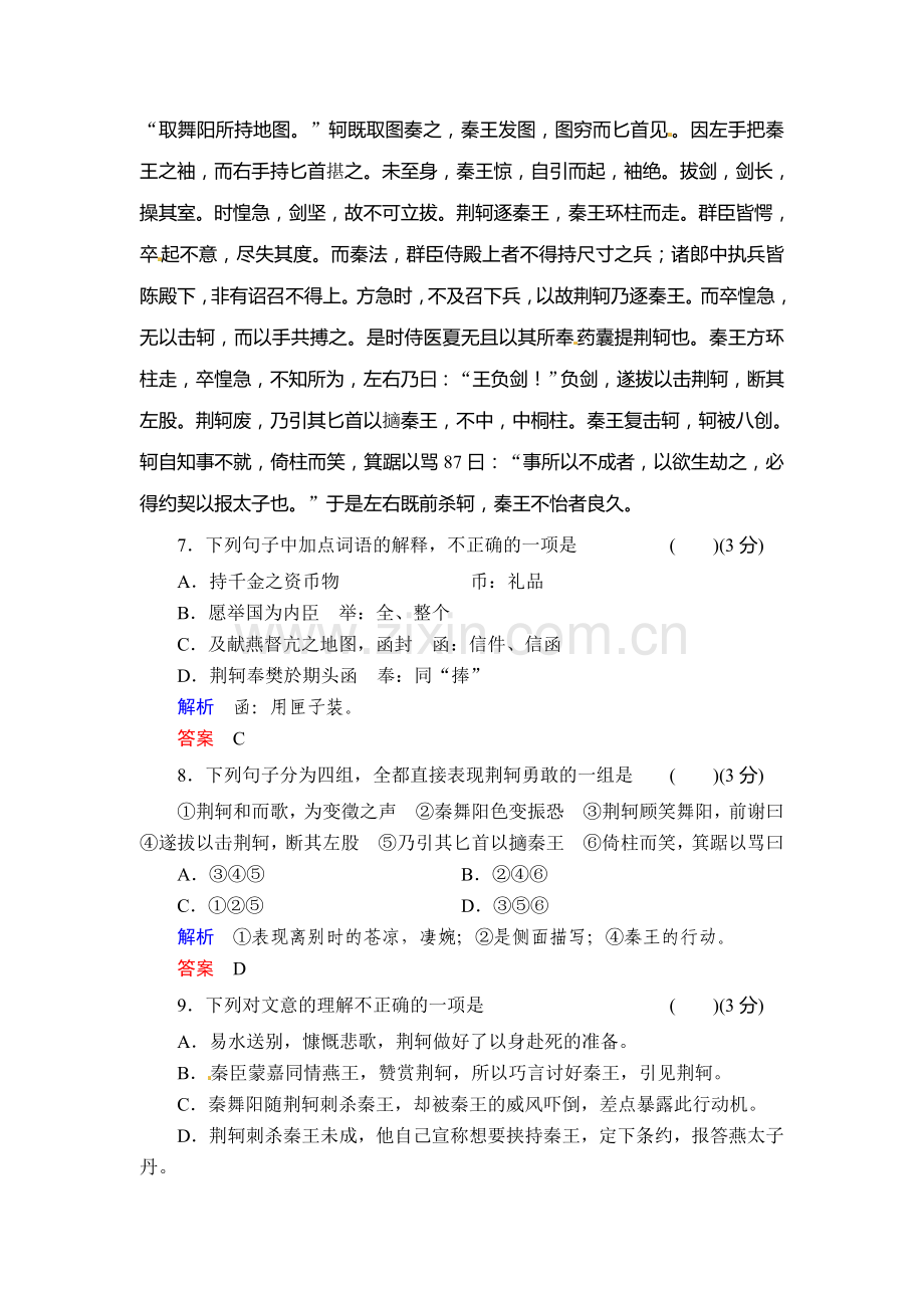 高二语文上册课时知识点规范练习题52.doc_第3页