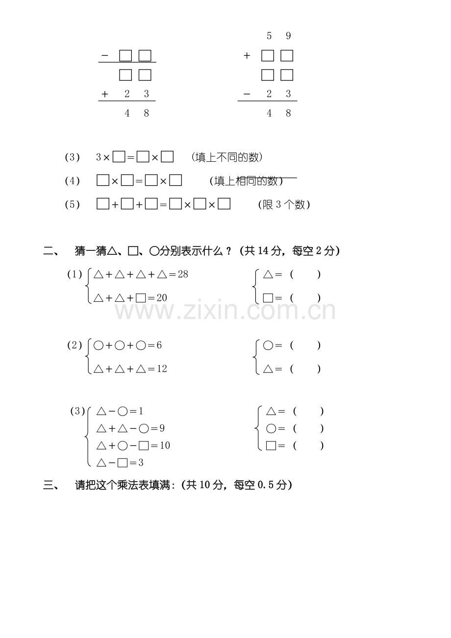 二年级数奥竞赛题.doc_第2页