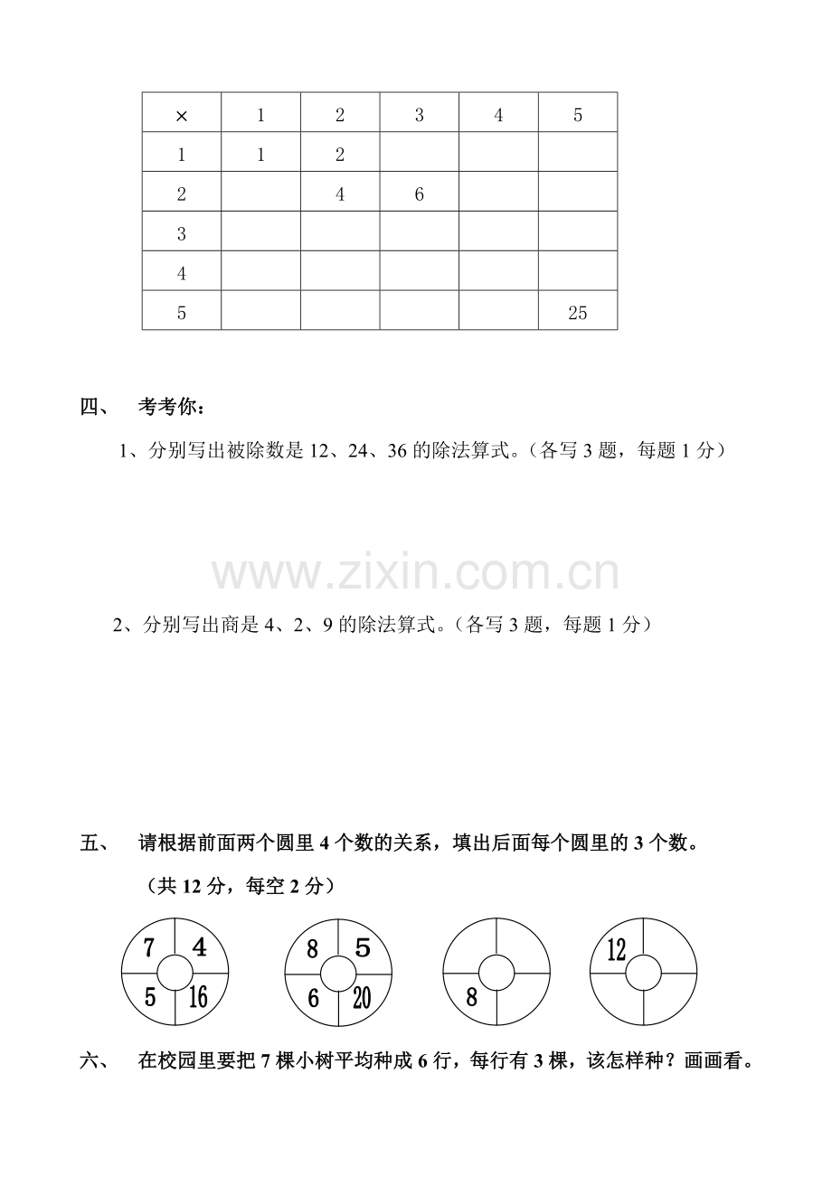 二年级数奥竞赛题.doc_第3页