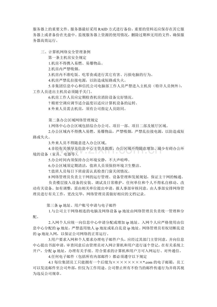 网络管理机制方案.doc_第3页