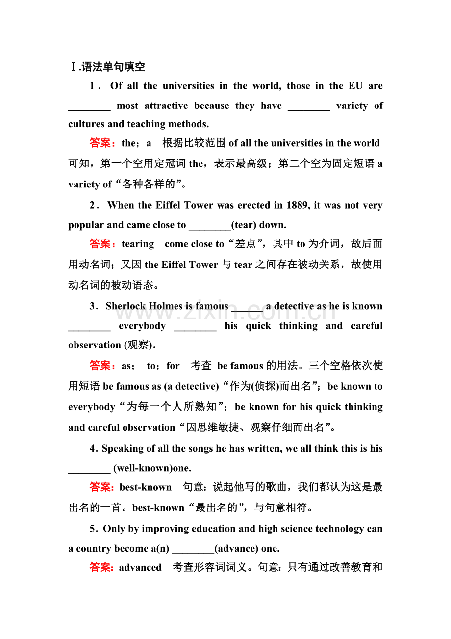 高三英语单元课时复习检测试题10.doc_第1页