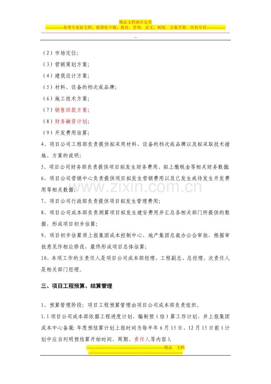 工程预结算管理制度.docx_第2页