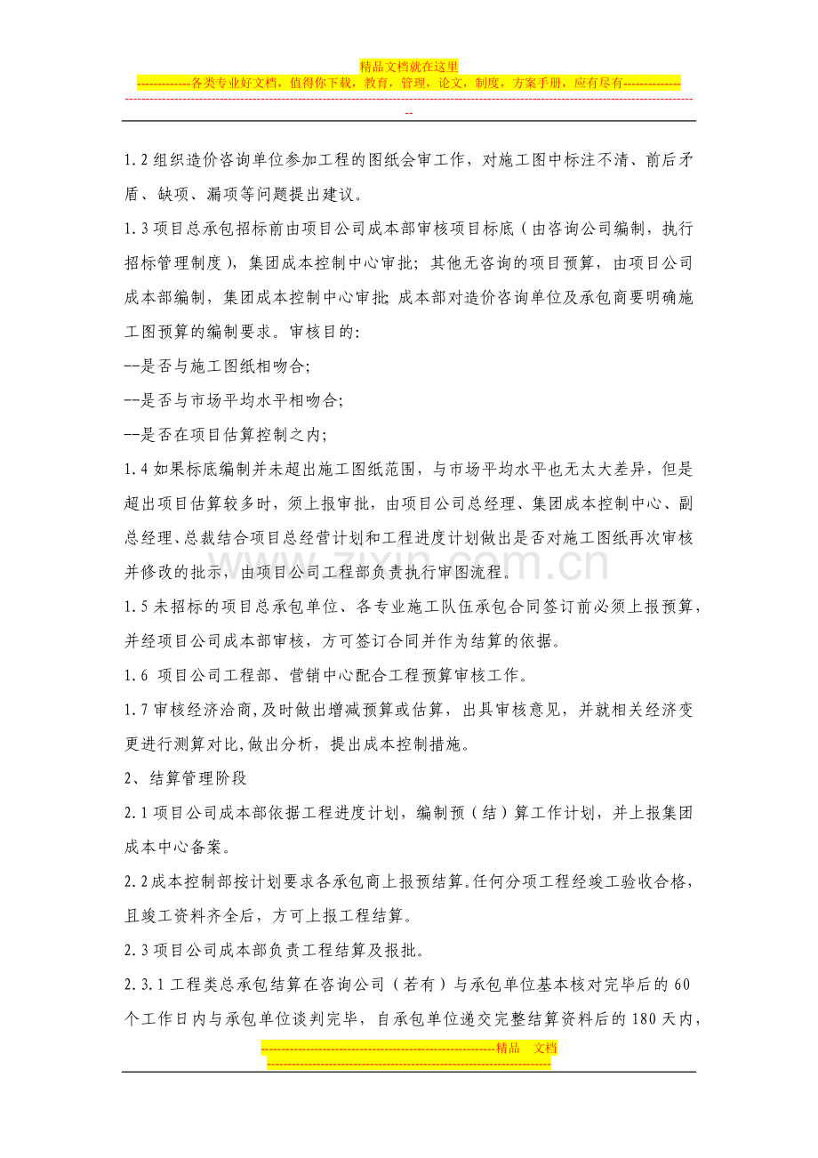 工程预结算管理制度.docx_第3页