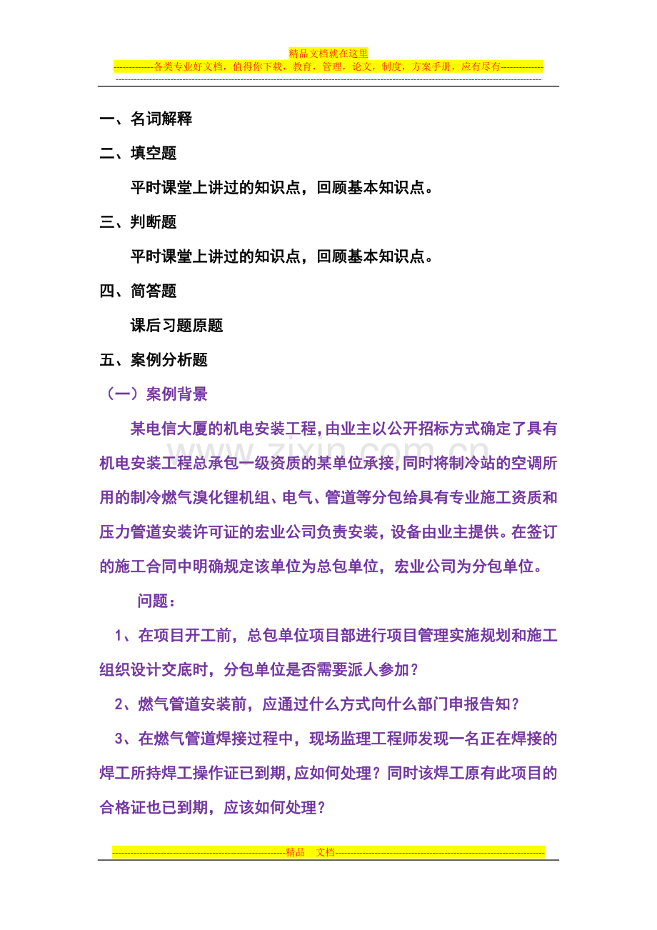 工程项目策划与管理考试复习.doc_第1页