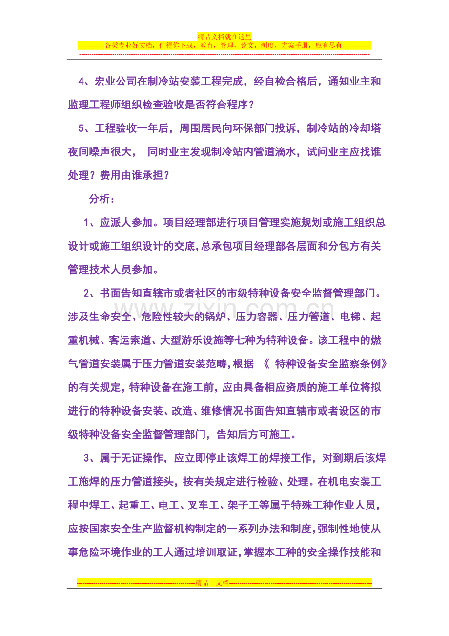 工程项目策划与管理考试复习.doc_第2页