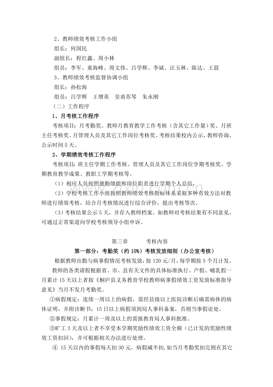 中学教师奖励性绩效工资考核实施办法.doc_第2页