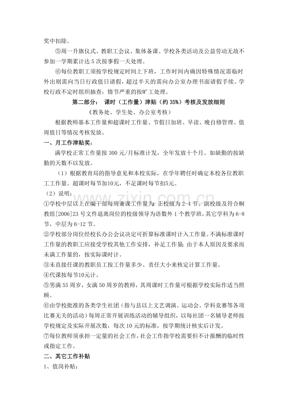 中学教师奖励性绩效工资考核实施办法.doc_第3页