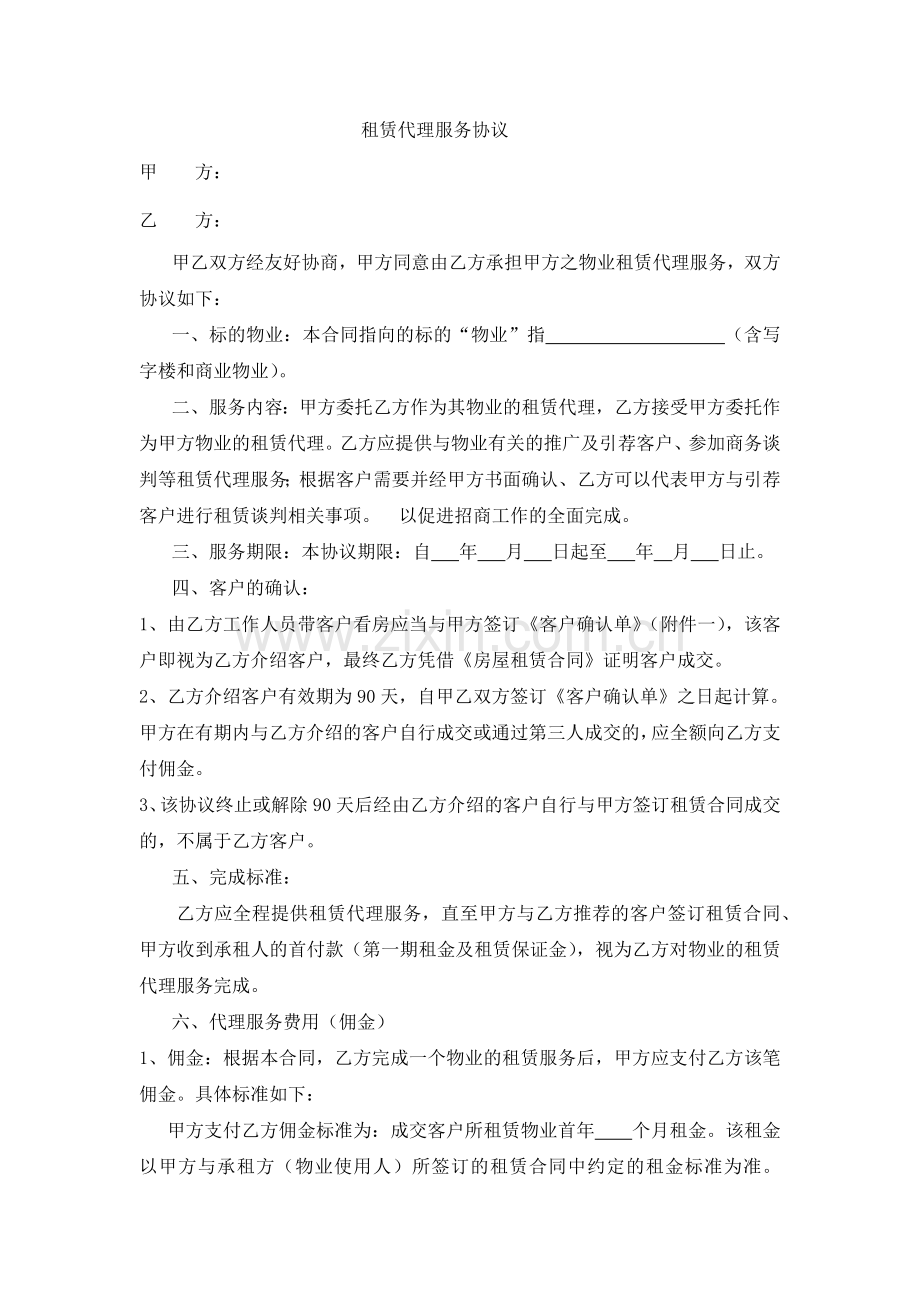 租赁代理服务协议.docx_第1页