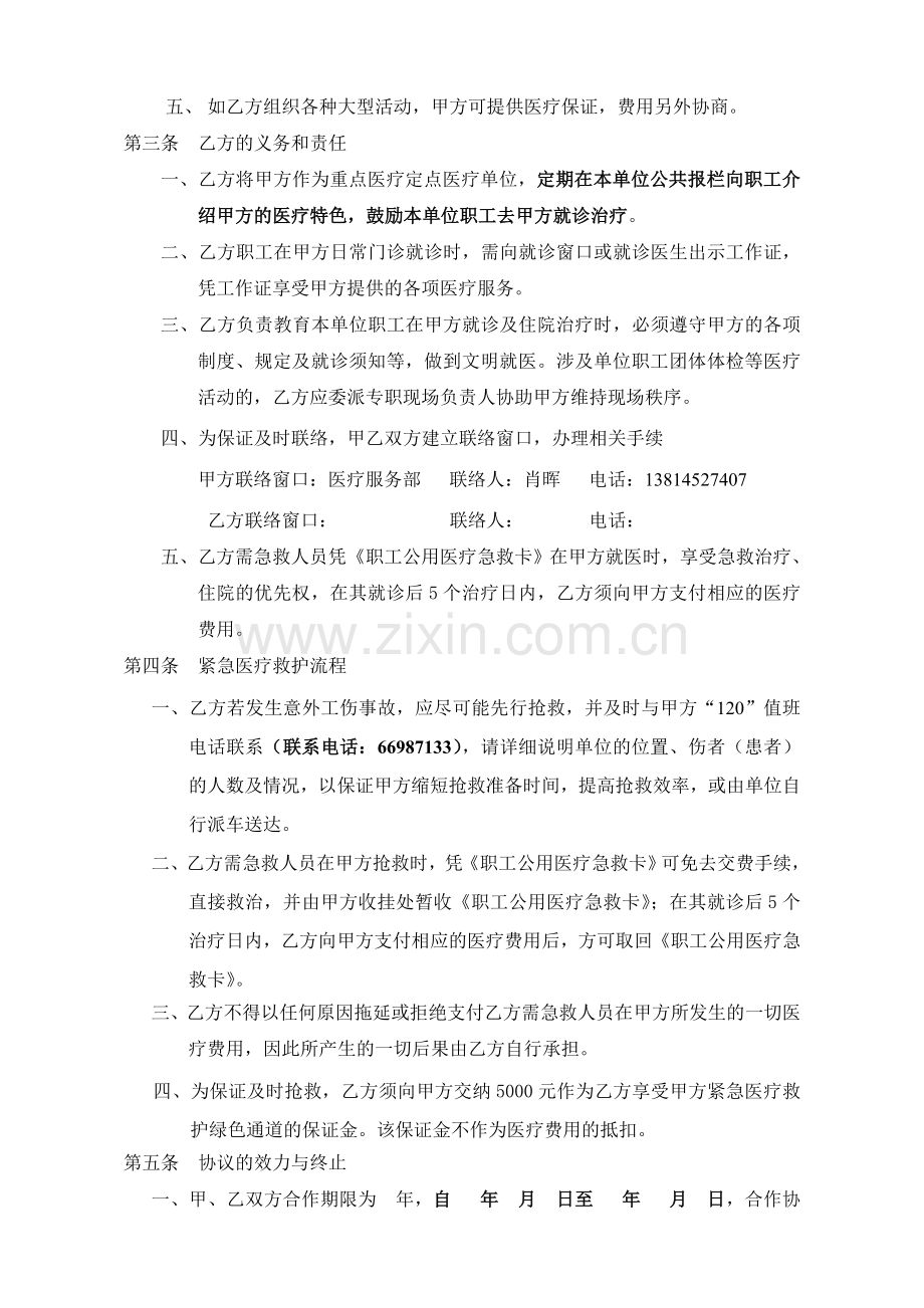 医疗服务合作协议书(元平建设).doc_第2页