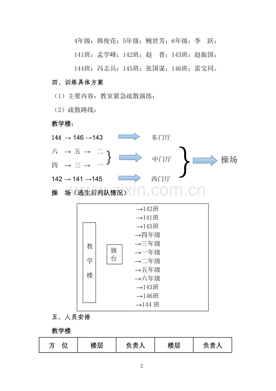 校园安全演练活动方案.doc_第2页