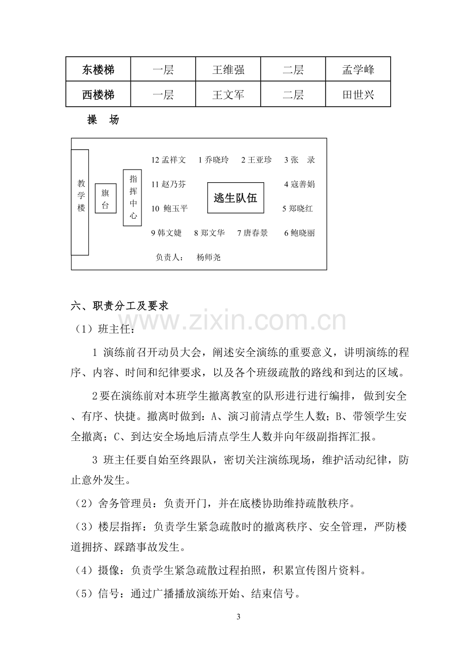 校园安全演练活动方案.doc_第3页