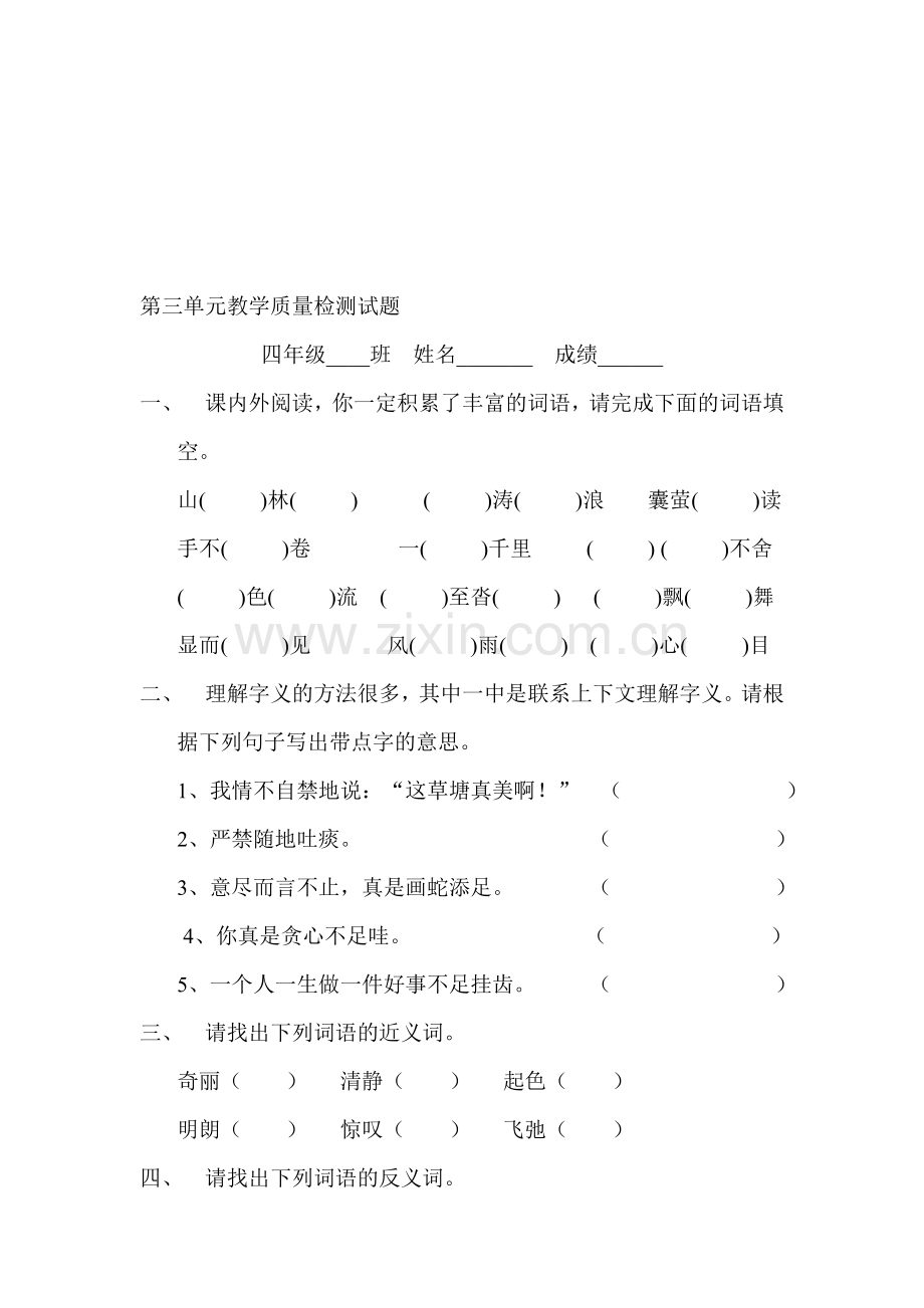 第三单元教学质量检测试题.doc_第1页