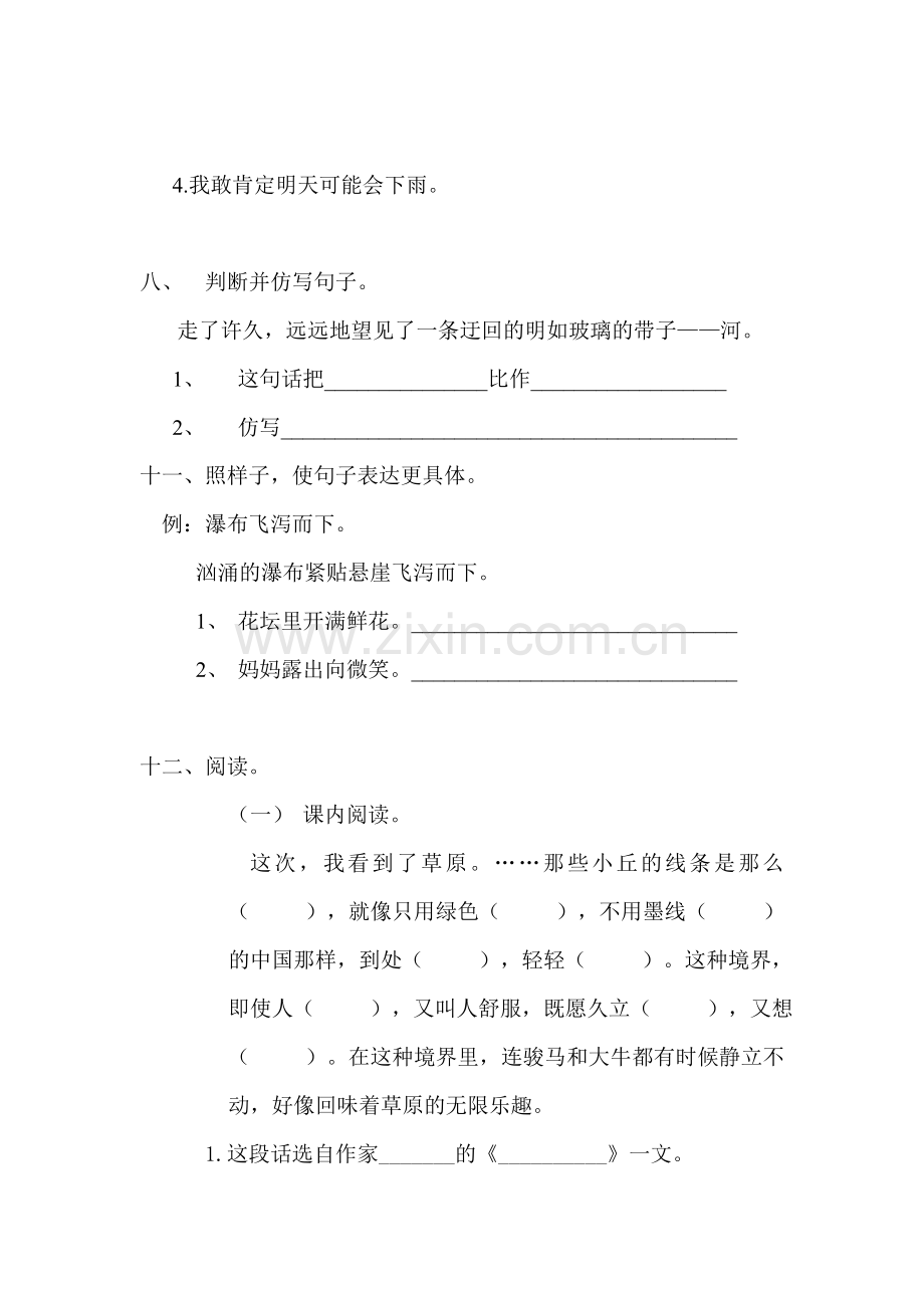 第三单元教学质量检测试题.doc_第3页