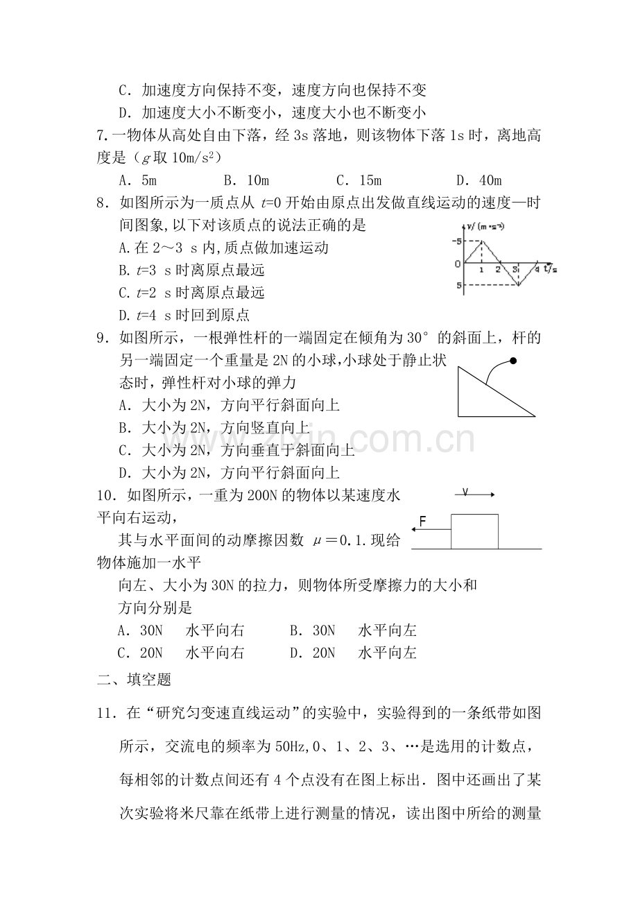 高一物理上册知识点寒假练习题14.doc_第2页