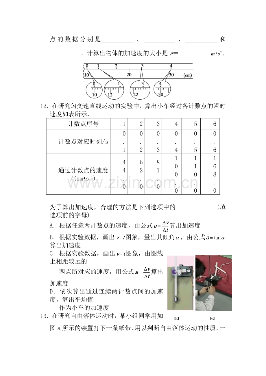 高一物理上册知识点寒假练习题14.doc_第3页