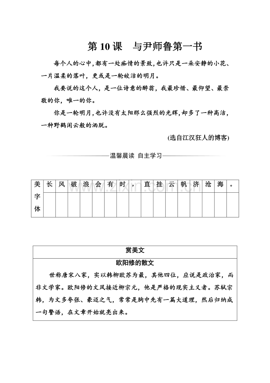 2016-2017学年高二语文选修2课时练习题15.doc_第1页