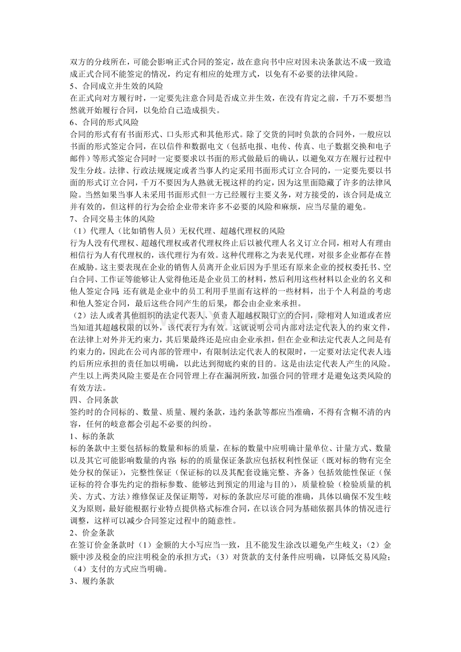 企业签订合同注意事项及风险规避方法.doc_第3页