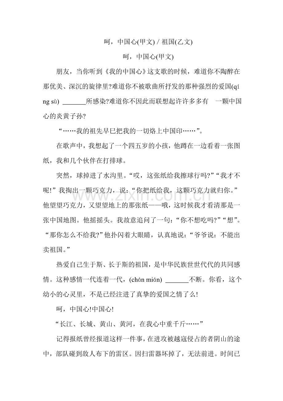 亲爱的爸爸妈妈同步练习.doc_第3页