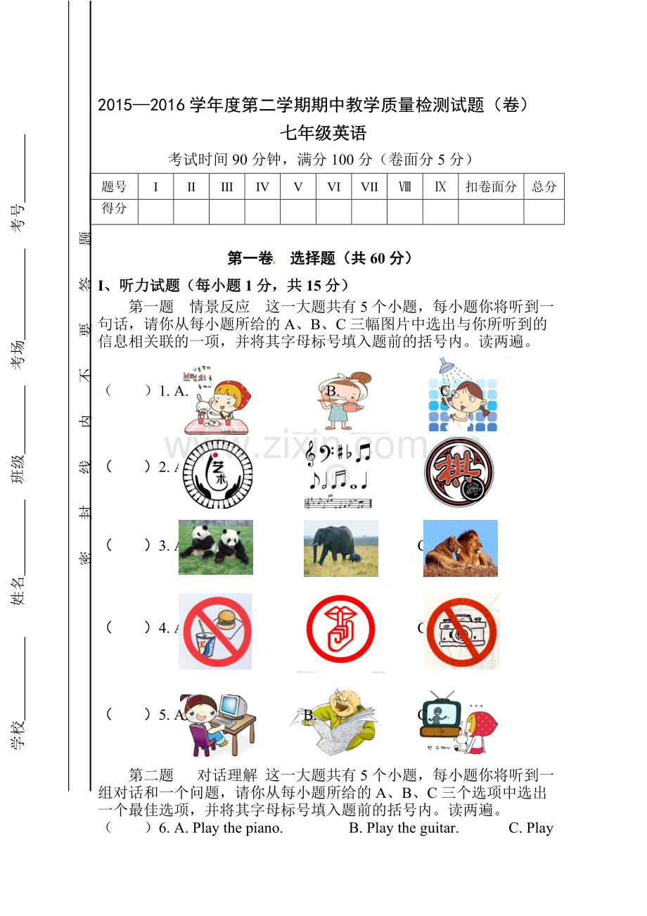 山西省阳泉市2015-2016学年七年级英语下册期中试题.doc_第1页