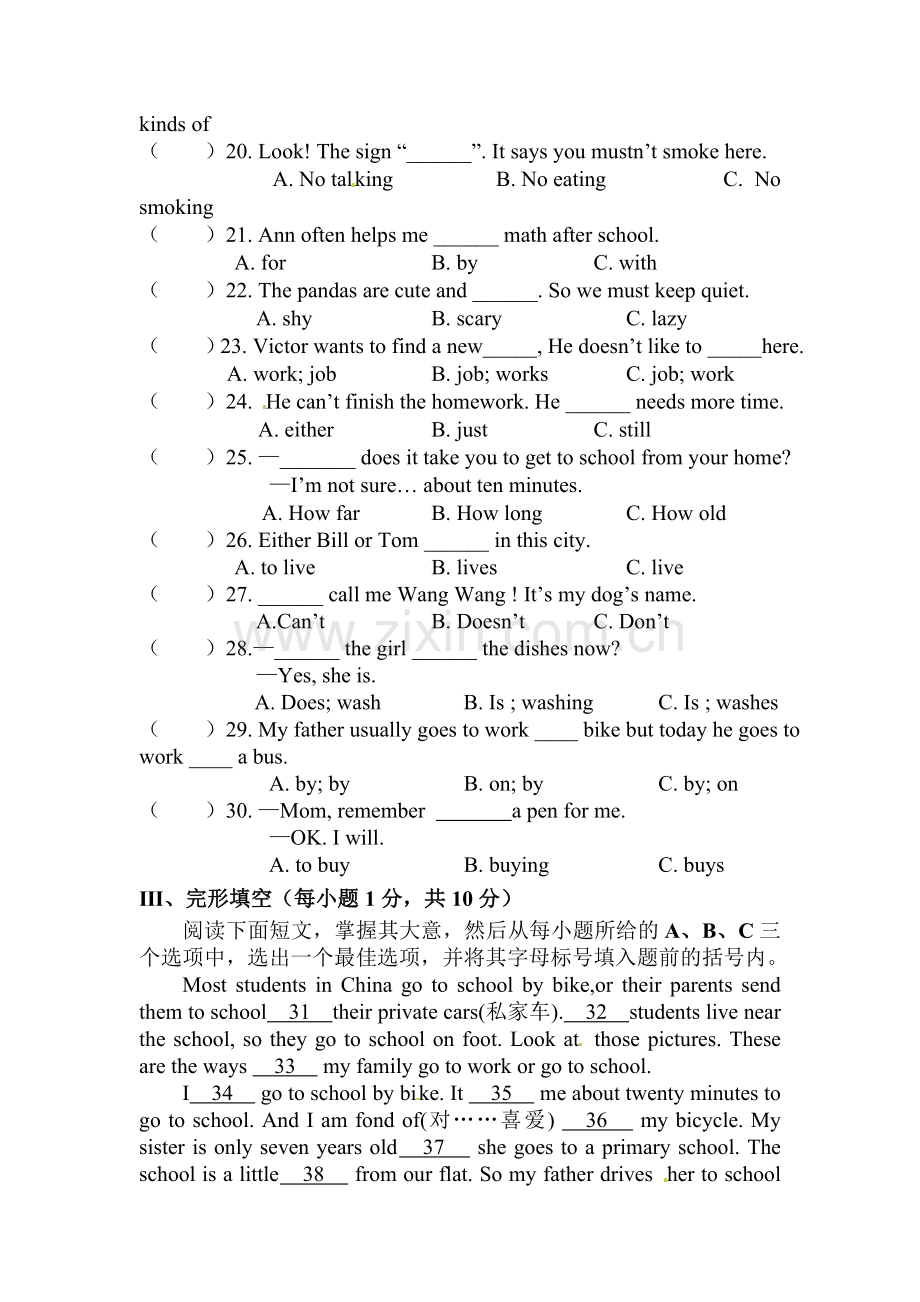 山西省阳泉市2015-2016学年七年级英语下册期中试题.doc_第3页