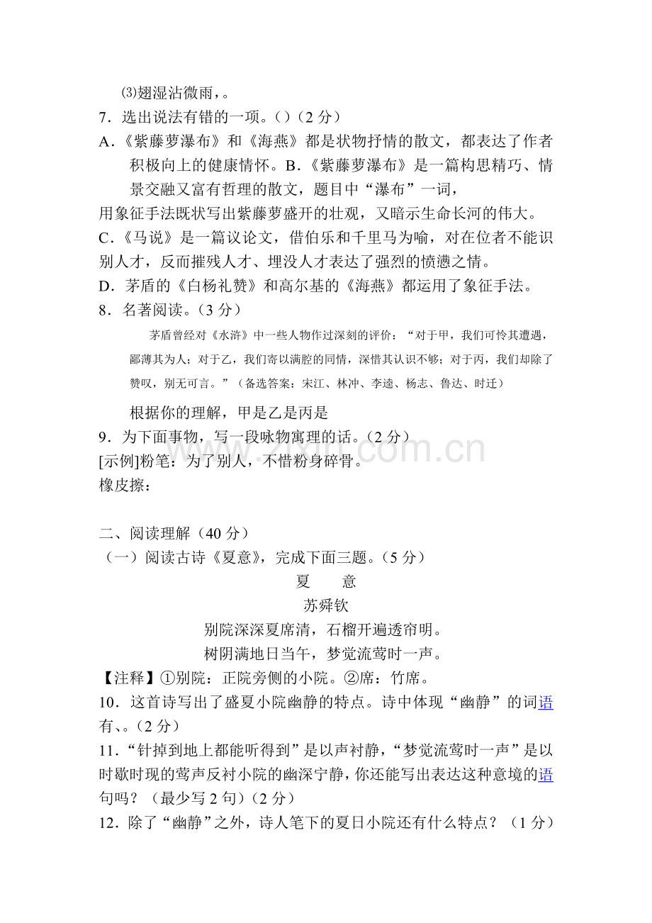 2015-2016学年八年级语文下册单元检测试题38.doc_第2页