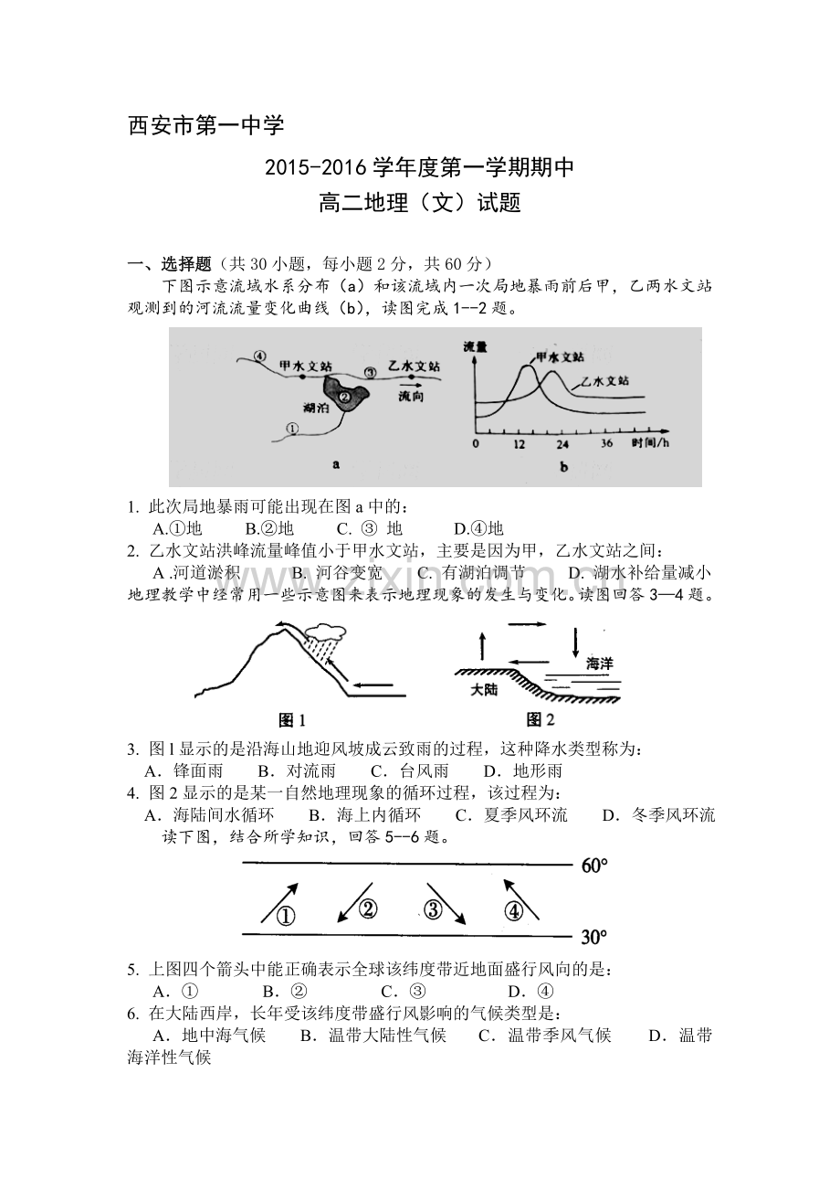 陕西省西安市2015-2016学年高二地理上册期中考试题.doc_第1页